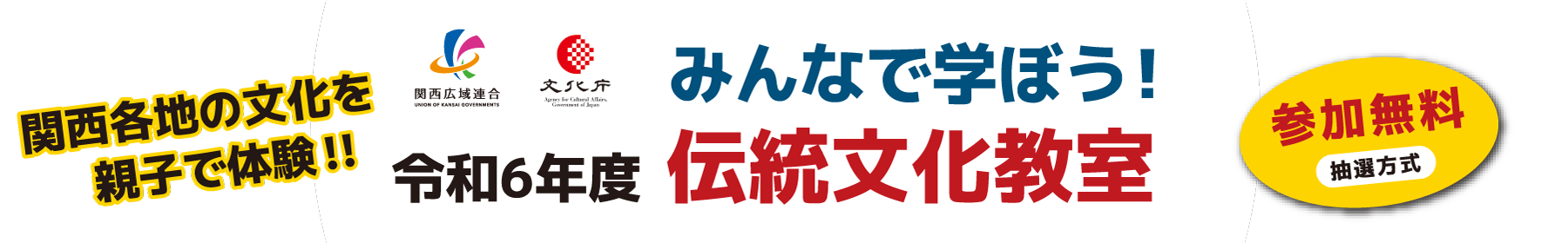 リアルde伝統文化教室